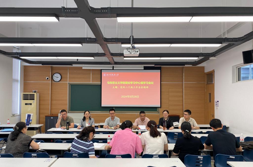mmexp马院理论中心组学习党的二十届三中全会精神20240828.jpg mmexp马院理论中心组学习党的二十届三中全会精神20240828.jpg